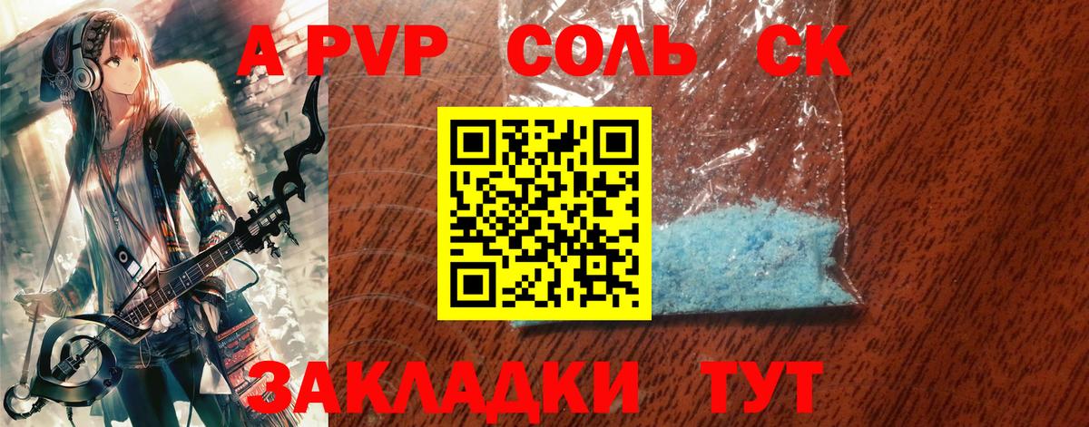 А ПВП кристаллы  Альфа ПВП  Вход с VPN  Ялта  Alpha PVP кристаллы  Alpha-PVP Соль 