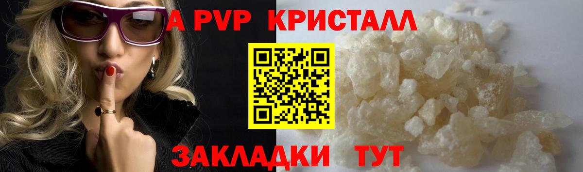 Alpha PVP Соль Ялта