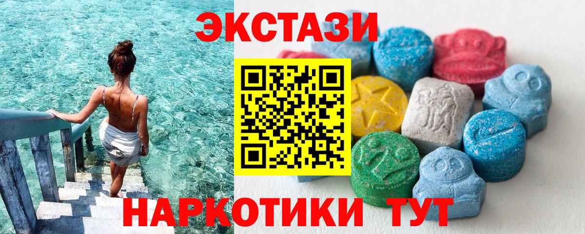Экстази круглые Ялта