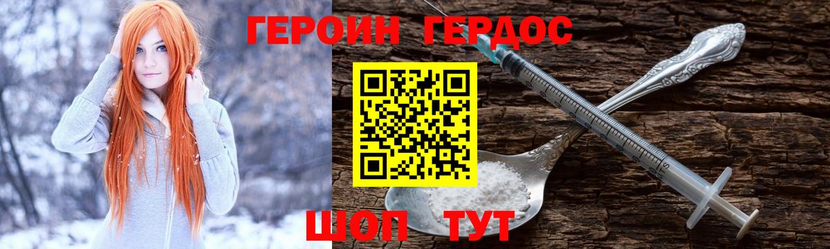 Героин хмурый Ялта