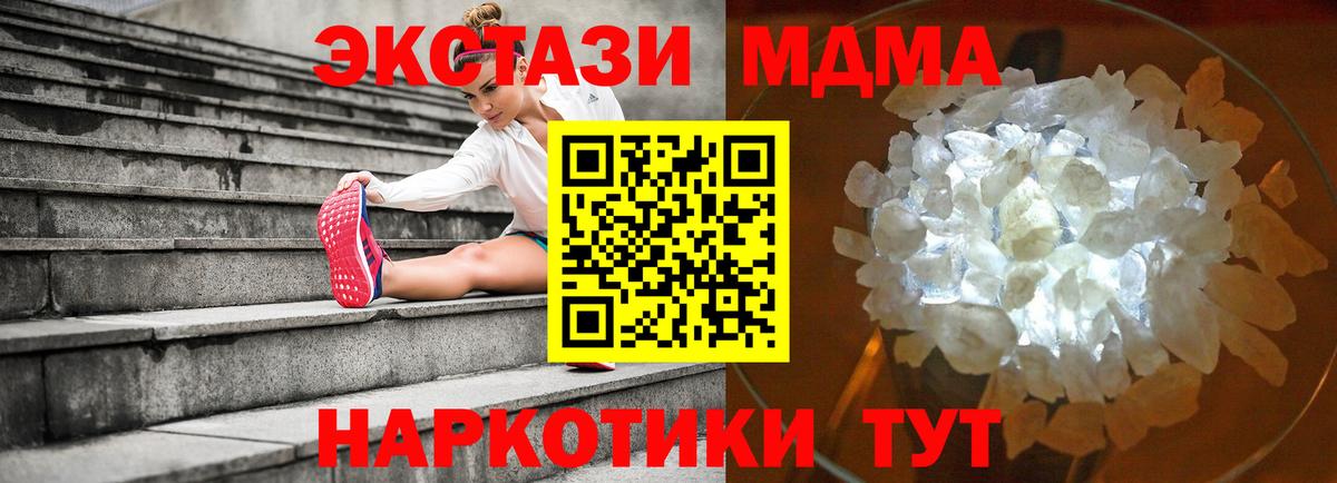Ялта  MDMA  Вход с VPN  МДМА кристаллы 