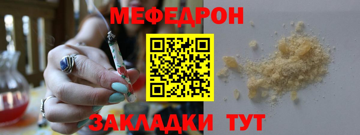 Меф  Ялта